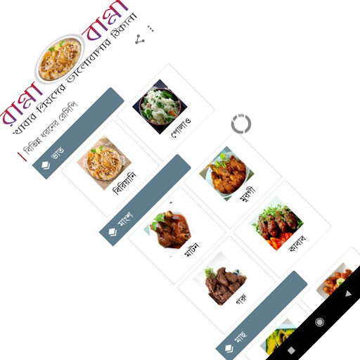 রান্না বান্না Screen 3