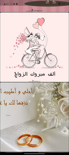 خلفيات زواج وحب