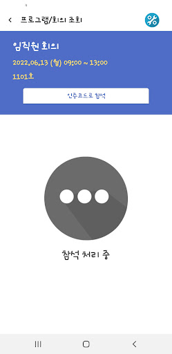 전남과학대학교 혁신지원사업 참석 확인 시스템 Screen 3