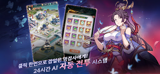 심쿵 삼국지 방치형 RPG
