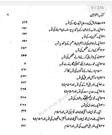 اسلامی لائبریری اردو Screen 3