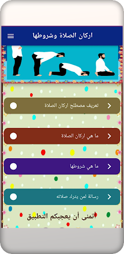 اركان الصلاة وشروطها Screen 2