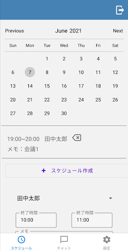 シフトマネージャー Screenshot 2 - AppWisp.com