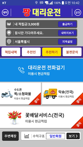 짱대리운전 Screen 2
