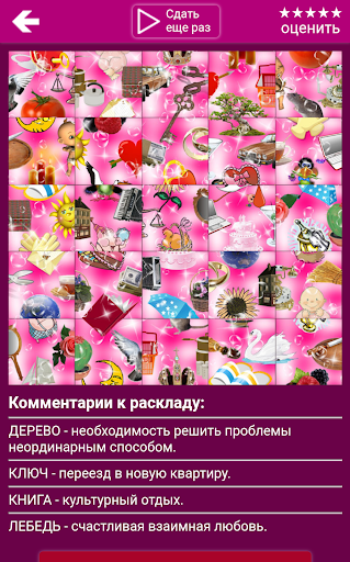 Гадание: пасьянс Рекамье Screen 2