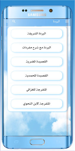 البردة مع المضرية والمحمدية Screen 2