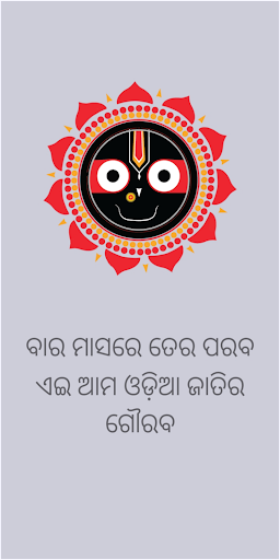 Bhagyadeep Odia Calendar 2023 Screenshot