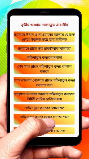 হাদীসের আলোকে সাওম বিশ্বকোষ বই Screen 3