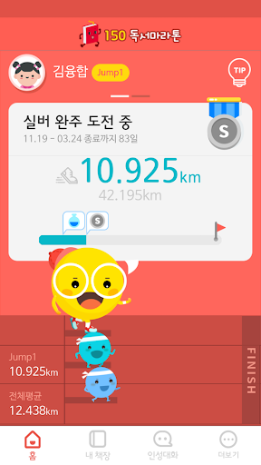 Android application 150 독서마라톤 screenshort