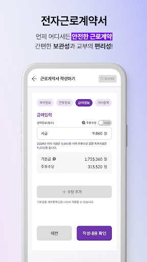 Android application 바니마니 - 전자근로계약,근태관리,급여/세금계산 솔루션 screenshort