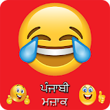 Punjabi Jokes | ਪੰਜਾਬੀ ਚੁਟਕਲੇ icon