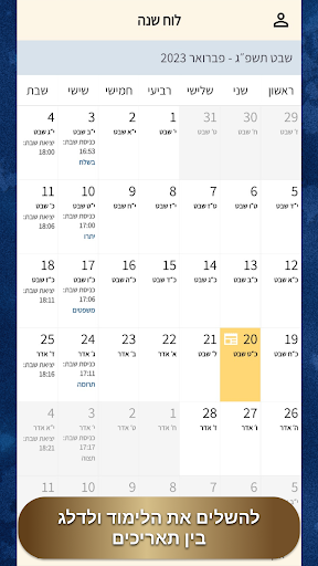 ותן חלקנו Screen 3