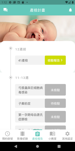 孕安小幫手 Screen 2