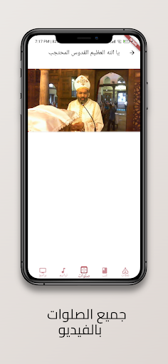 Father Angelos Gerges Screen 2