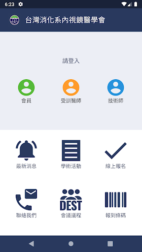 台灣消化系內視鏡醫學會 Screen 2
