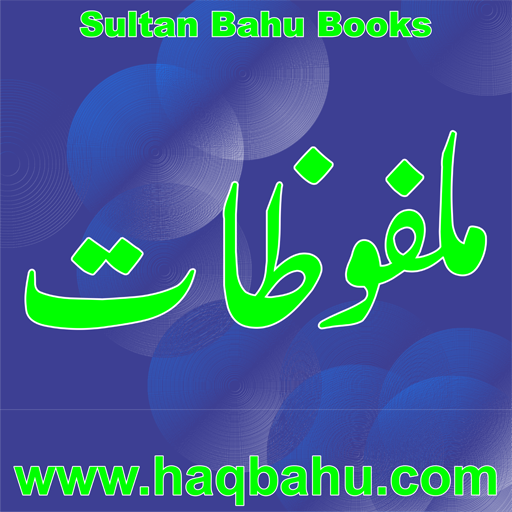 Hazrat Sultan Bahu Malfoozat 4.0 Icon