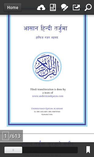 Quran Hindi Translation Screen 3