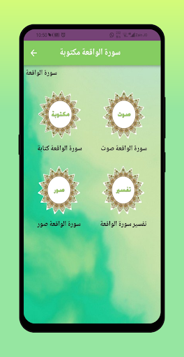 سورة الواقعة مكتوبة Screen 2
