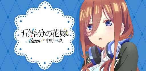 五等分の花嫁アラーム 三玖編 Apps On Google Play
