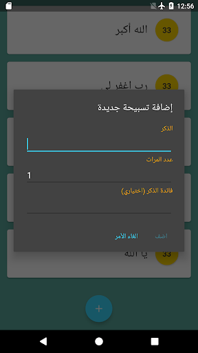 تسابيح - أذكار واستغفار - مسبح Screen 3