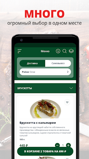 Android application Макароны и Сыр | Сочи screenshort