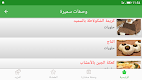 screenshot of وصفات سميرة 2023 بدون أنترنيت