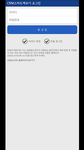 CRM스마트계수기