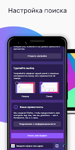 Firefox: приватный браузер Screenshot