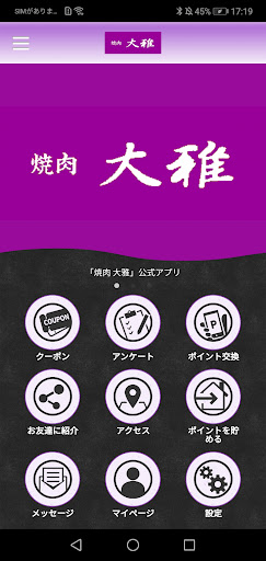 Android application 焼肉 大雅【公式アプリ】 screenshort