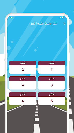 اختبار رخصة القيادة قطر Screen 2