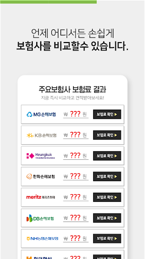 간편가입건강보험 위내시경 노인가족 100세 한도 추나 Screen 3