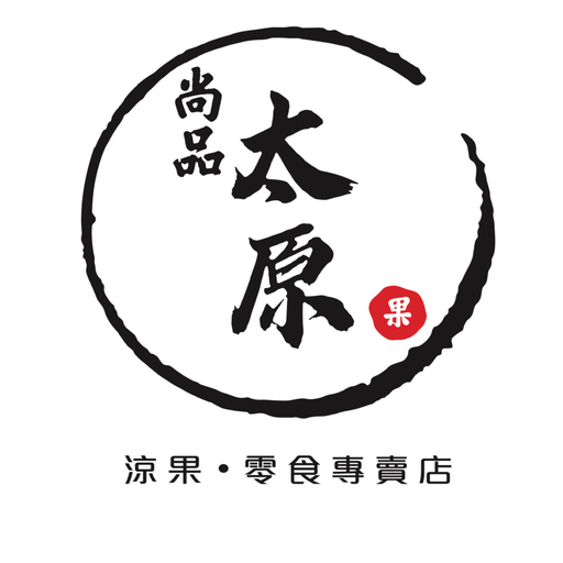 尚品太原 涼果•零食專賣店 logo