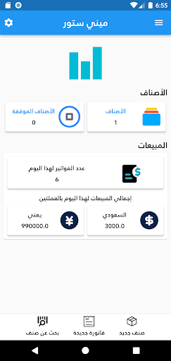 Android application ميني ستور screenshort