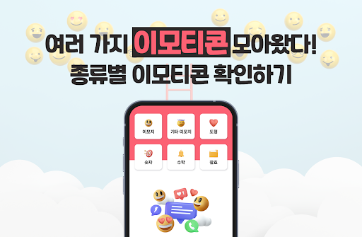 Android application 특수문자 이모티콘 모음 - 만들기 screenshort
