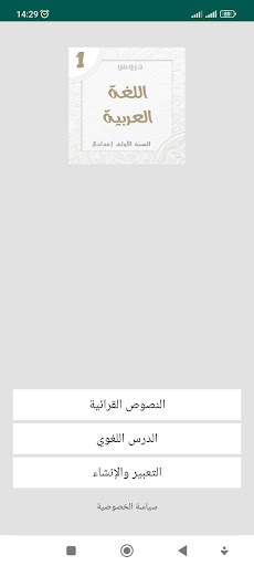 Android application اللغة العربية الاولى اعدادي screenshort