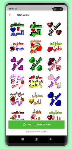 ملصقات صباح الخير للواتس Screen 2