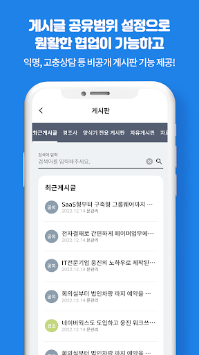 워크쓰루 그룹웨어 Screen 3