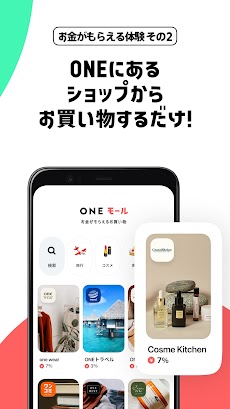 レシート買取&お買い物アプリ ONE(ワン)のおすすめ画像5