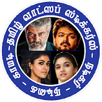 Tamil Stickers - Actors (WAStickerApp)