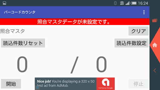 バーコードカウンター Screen 2