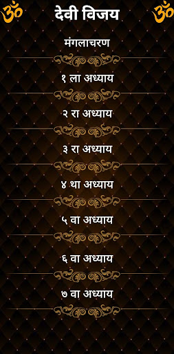 देवी विजय / Devi Vijay Screen 2