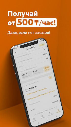 Работа курьером — Даркстор Screenshot 4 - AppWisp.com