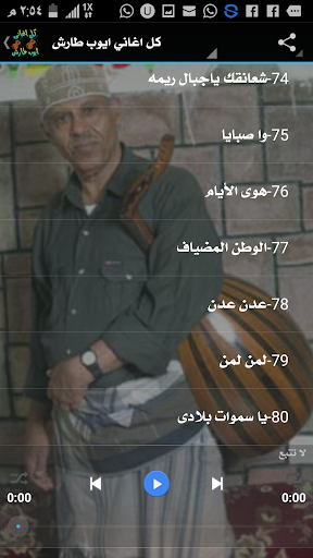 Android application كل اغاني ايوب طارش الجميلة screenshort