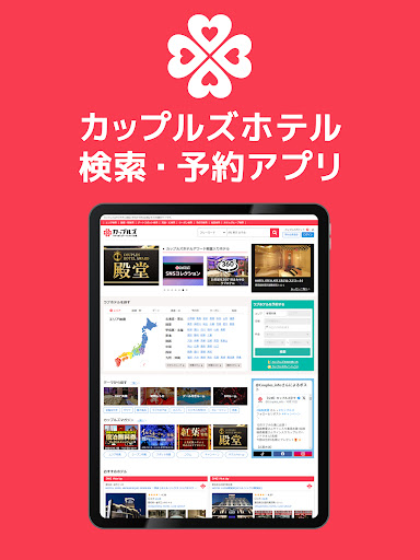 カップルズナビ（ラブホテル検索＆予約アプリ） screenshot 10