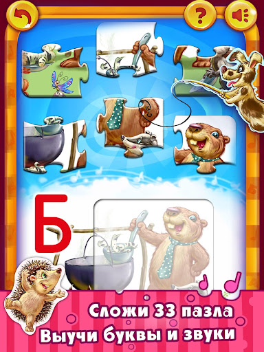 Азбука в песенках, игры, пазлы