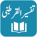 Tafseer al-Qurtubi - Urdu Translation and Tafseer icon