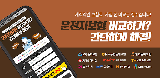 Android application 운전자보험 약관 자동차부상 자가보상 자부상 치료비 악사 screenshort
