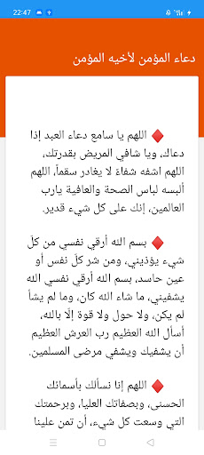 دعاء للمريض بالشفاء Screen 2