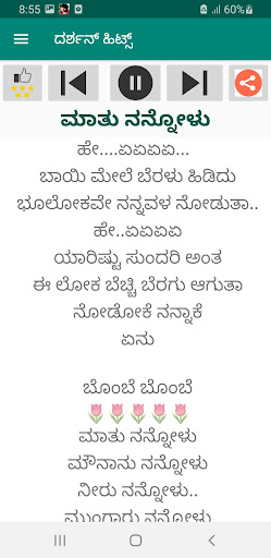 ದರ್ಶನ್ ಹಿಟ್ಸ್ Songs mp3+Lyric Screen 3