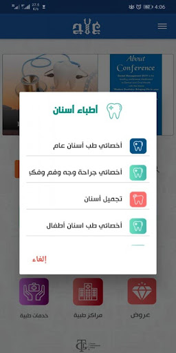 علاج كير Screenshot 4 - AppWisp.com